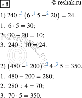  8.   ,    .1) 240 : 6  5 - 20 = 242) 480 - 200 : 4  5 =...