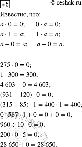  5.  .275  0       (931 - 120)  0     960 : 10  01  300       (315 + 85)  1      200  0  54 603 - 0     0  587  1 + 0     28 650 +...