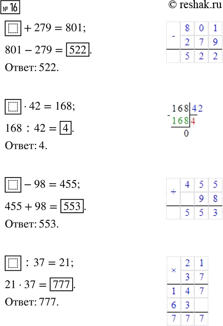  16.      ?__ + 279 = 801      __  42 = 168__ - 98 = 455       __ : 37 =...