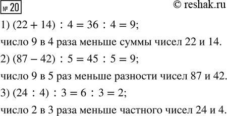  20.  , :1)  4     22  14;2)  5     87  42;3)  3    24 ...