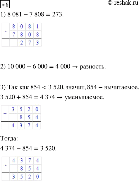  6. 1)    8 081  7 808.2)   10 000,   6 000.   ?3)     3 520.     854....