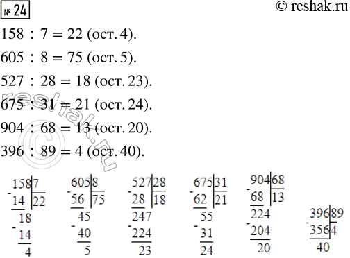  24.   .158 : 7       527 : 28       904 : 68605 : 8       675 : 31       396 :...