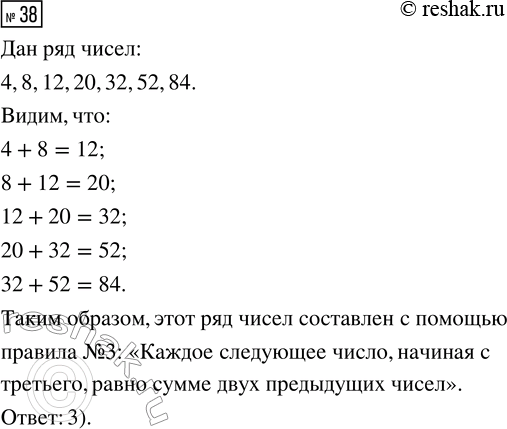  38.  ,      :4, 8, 12, 20, 32, 52, 84.1)     4  .2)    ...