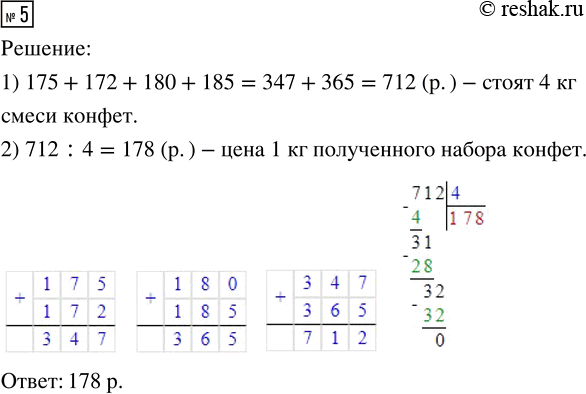  5.   1       175 ., 172 ., 180 .  185 .  .   1  ...