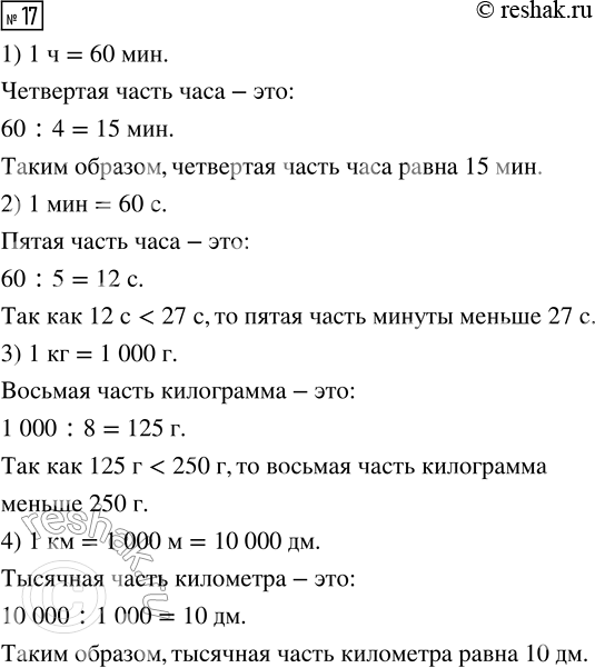  17. :1)     15 ;2)     27 ;3)     250 ;4)     10...