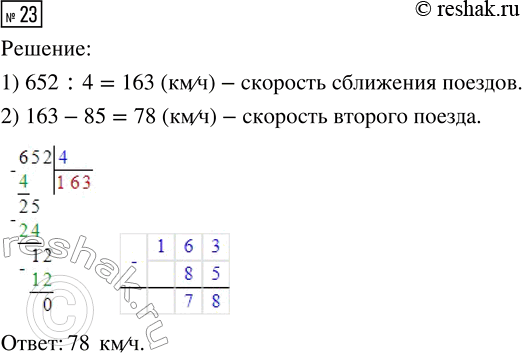  23.   ,     652 ,           4 .    85 /....