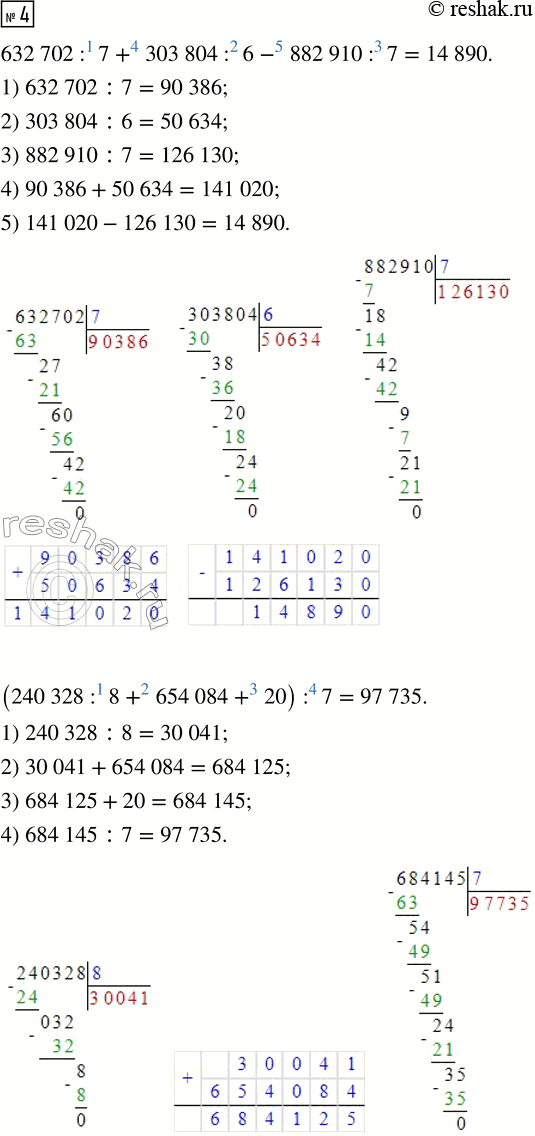  4.   .632 702 : 7 + 303 804 : 6 - 882 910 : 7(240 328 : 8 + 654 084 + 20) : 7(2 118  105 : 3 - 654 084 : 9) ...