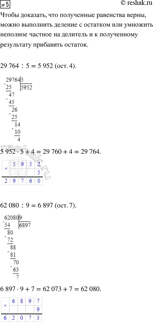  5.     .     ?  .29 764 : 5 = 5952 (. 4)62 080 : 9 = 6897 (....