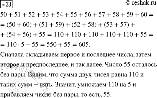  33.     . 50 + 51 + 52 + 53 + 54 + 55 + 56 + 57 + 58 + 59 +...