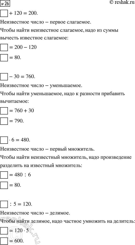  26.      ?   .? + 120 = 200       92 + ? = 192? - 30 = 760        79 - ? = 6?  6 = 480         150  ? =...