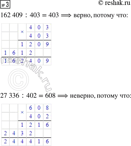  3.  ,    .162 409 : 403 = 403     27 336 : 402 =...