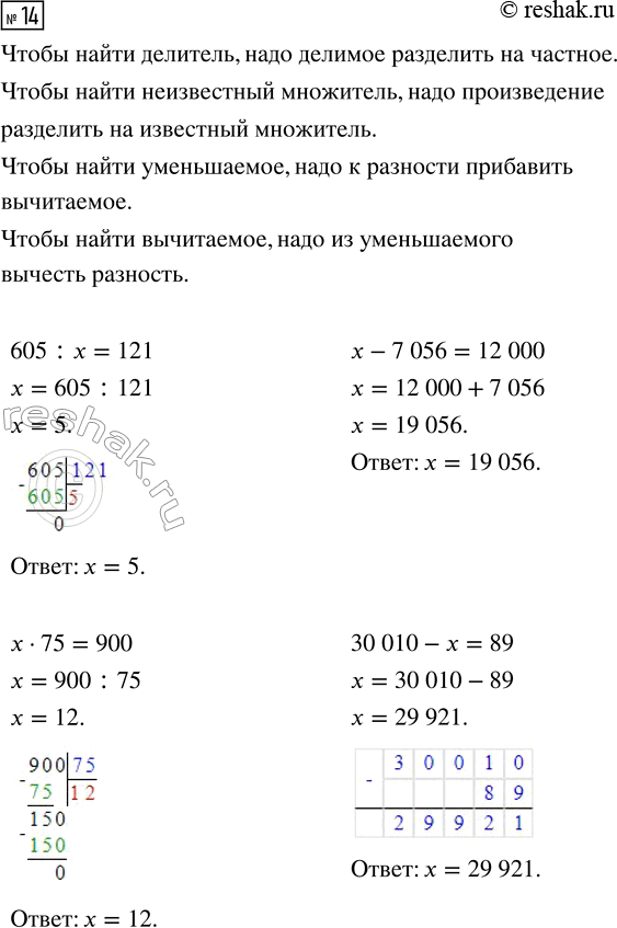  14.   .605 : x = 121      - 1 056 = 12 000  75 = 900      30 010 -  =...