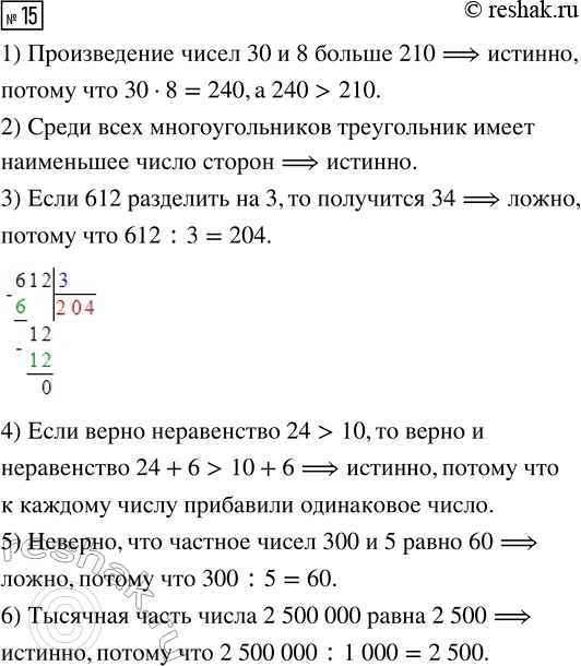  15.    ?1)   30  8  210.2)        .3)  612...