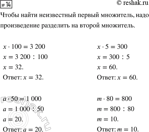  14.    .   100 = 3 200       5 = 300  50 = 1 000      m  80 =...