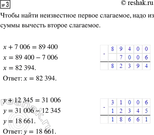  3.  ,    . + 7 006 = 89 400       + 12 345 = 31...