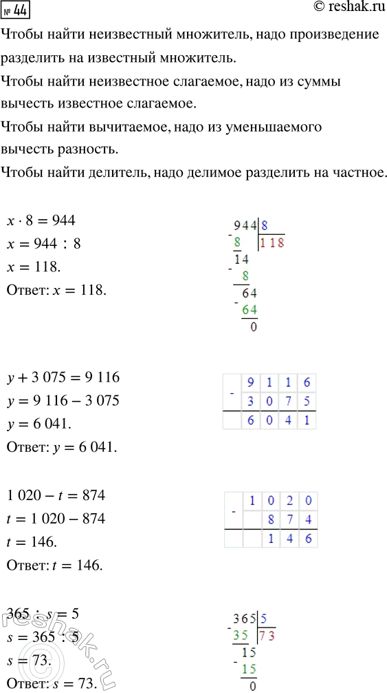  44.      ,    ?  8 = 944           1 020 - t = 874 + 3 075 = 9 116     365 : s =...