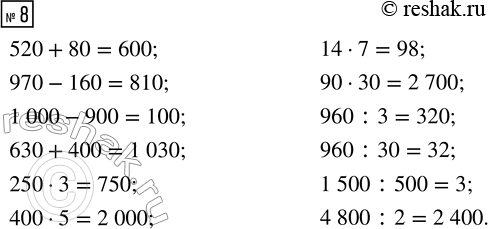  8.  .520 + 80        250  3     960 : 3970 - 160       400  5     960 : 301 000 - 900     14  7      1 500 : 500630 + 400       90  30     4...