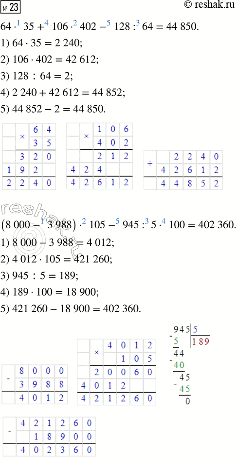  23.   .64  35 + 106  402 - 128 : 64(8 000 - 3 988)  105 - 945 : 5  10046 839 - (322 060 - 64  150) : 20(753  486 - 82  105 - 37...