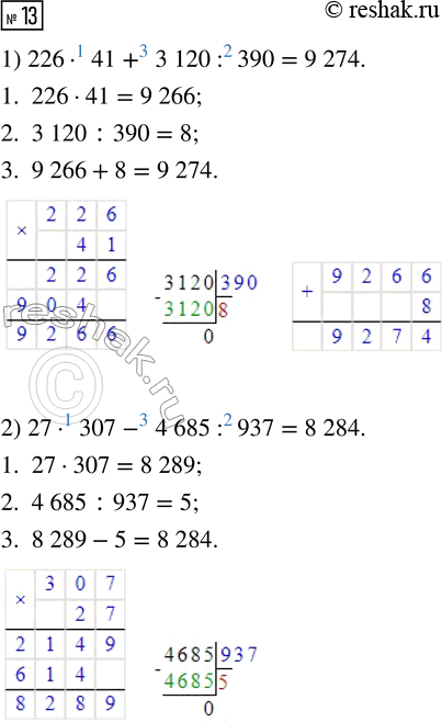  13.  , :1)   226  41,     3 120  390;2)   27  307,     4 685 ...