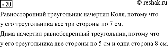  20.       : 5 + 5 + 8 = 18 ().        : 7  3 = 21 ().   ...