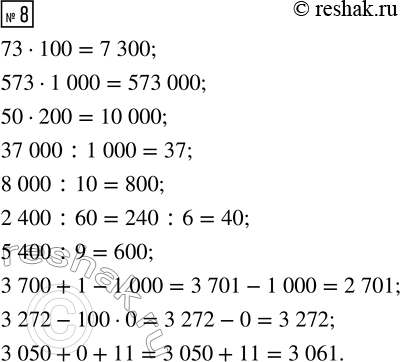  8.  .73  100           2 400 : 60573  1 000        5 400 : 950  200           3 700 + 1 - 1 00037 000 : 1 000     3 272 - 100  08 000 : 10   ...