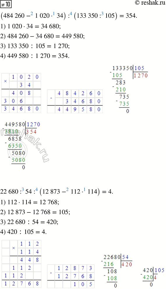  10.   .(484 260 - 1 020  34) : (133 350 : 105)22 680 : 54 : (12 873 - 112  114)3 640 : 28  2 + 8  2 010(26 908 : 124 + 74 370 : 74) ...