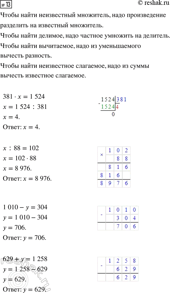  13.   .381   = 1 524     1 010 -  = 304 : 88 = 102        629 +  = 1...