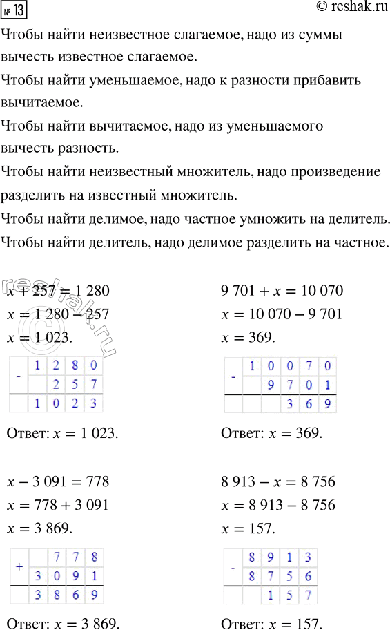  13.     .  + 257 = 1 280       9 701 +  = 10 070 - 3 091 = 778       8 913 -  = 8 756  8 = 96            625 :  = 25 : 15 =...