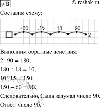  13.   ,    60,    15,    18     90.   2.  ...