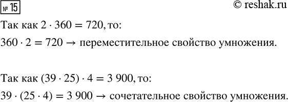  15.    ,   .2  360 = 720     (39  25)  4 = 3 900360  2            39  (25  4)  ...