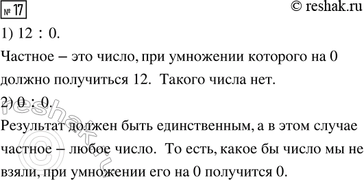  17.     0?    12 : 0  0 : 0.     .1) 12 : 0.    ,     0 ...