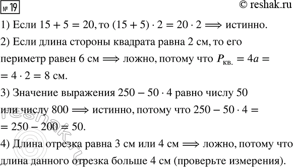  19.     ?1)  15 + 5 = 20,  (15 + 5)  2 = 20  2.2)      2 ,     6 .3)...