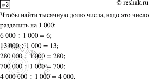  3.      : 6 000, 13 000, 280 000, 700 000, 4 000...