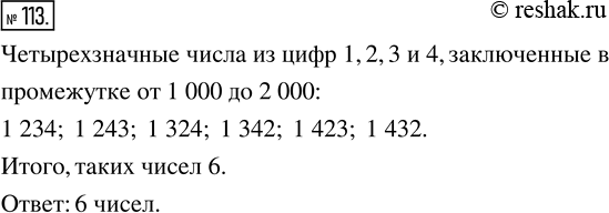  113.   ,     1000  2000,     1, 2, 3  4,      ...