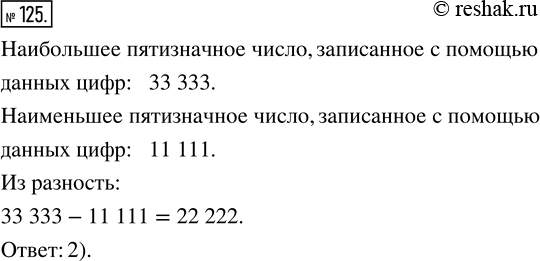  125.         ,     1, 2  3?1) 21998   2) 22222   3) 22198   4)...