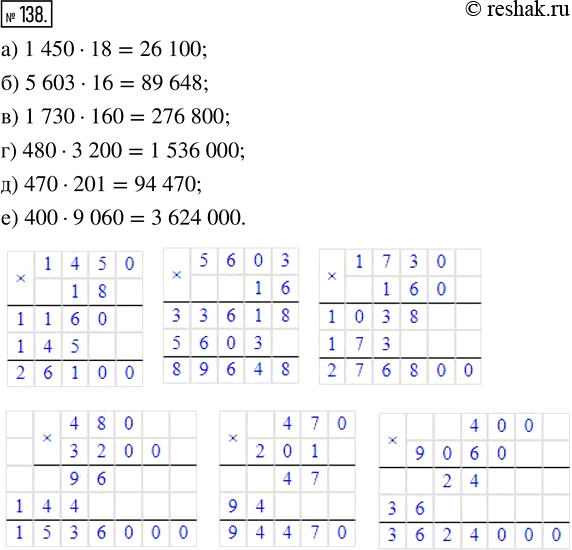  138.   :	) 1450  18;   ) 1730  160;   ) 470  201;) 5603  16;   ) 480  3200;   ) 400 ...