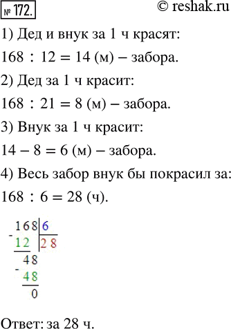  172.   ,  ,    168   12 .      ,       21 .     ...