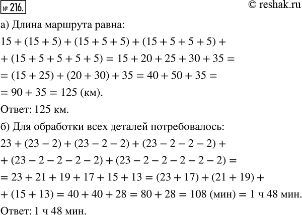  216.  ,  .)     5 .      15 ,        5  ,  ...