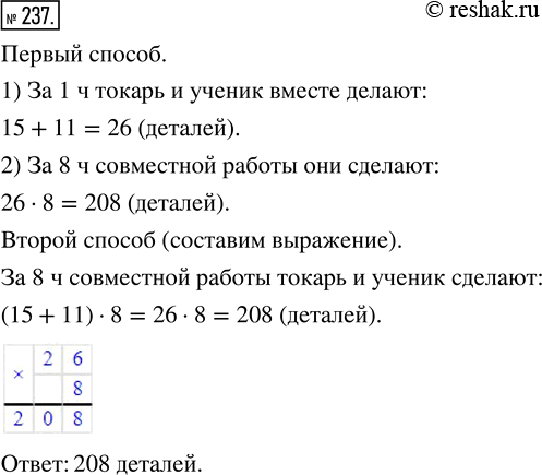  237.     ( 237-240):  1   15 ,     11 .      8 ...