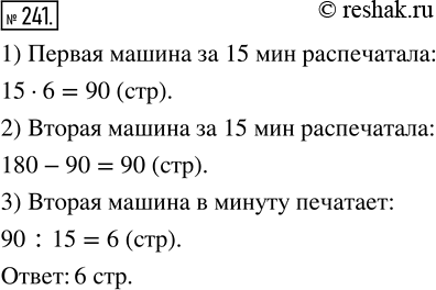  241.   ( 241-243):     15   180 .    6   .    ...