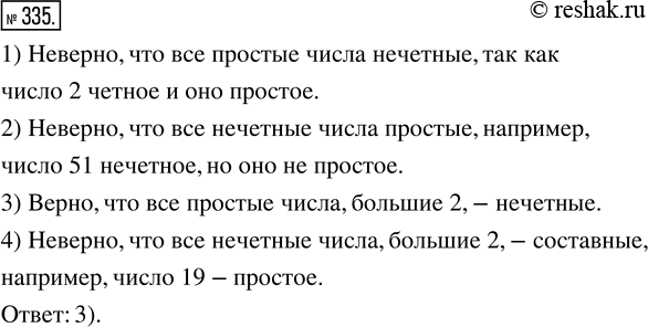  335.   ?1)     .2)     .3)   ,  2,  .4)   ,...