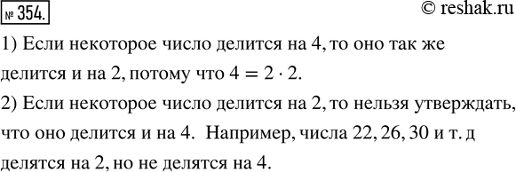  354. ) ,      4.   ,     2?) ,      2.   , ...