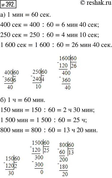  392. )      400 ?  250 ?  1600 ?)      150 ?  1500 ?  800...