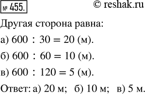  455.    600 ^2,     :) 30 ;   ) 60 ;   ) 120 .   ...