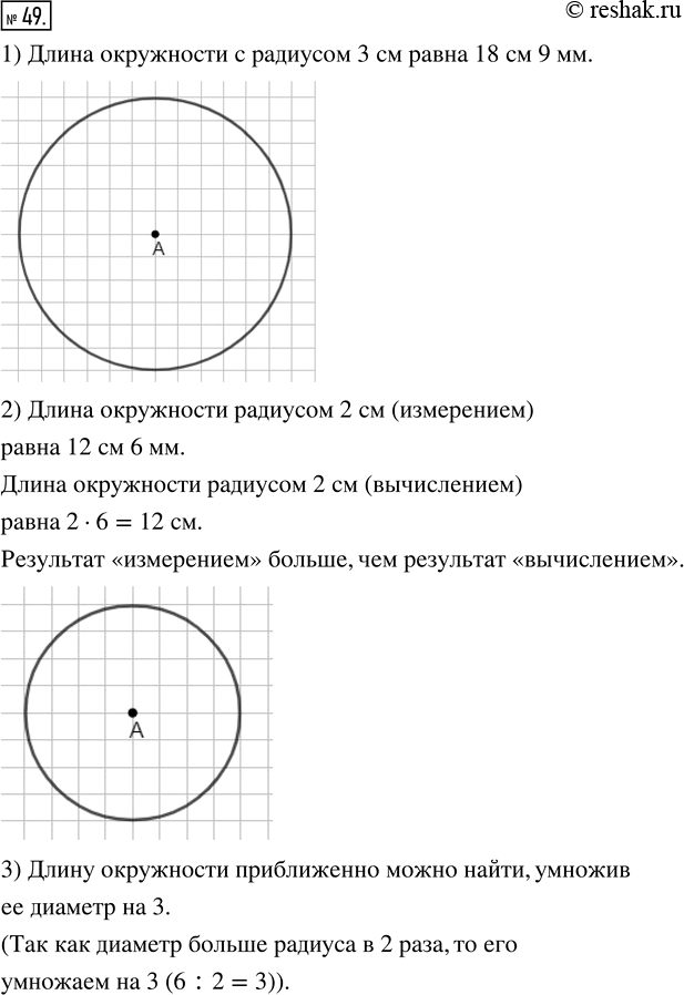  49. 1)	   3        .2)     ,     6.  ...