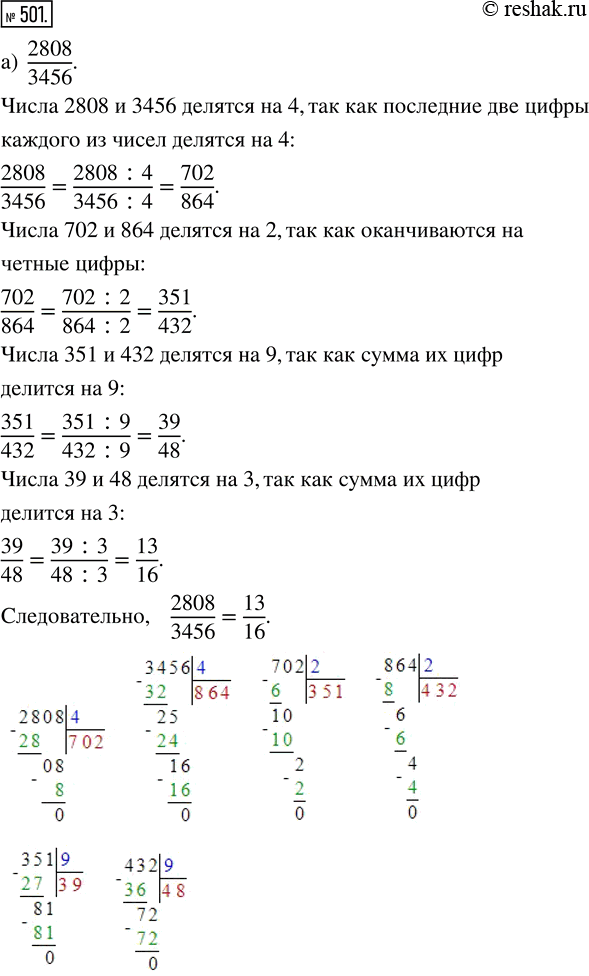  501.   , ,    ,   :) 2808/3456;   )...