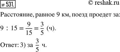  531.   15 /.      ,  9 ?   .1)  1/15 ;   2)  5/3 ;   3)  3/5 ;   4)  5/9...