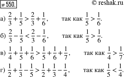  550.   ,   :) 2/3 + 1/5  2/3 + 1/6;   ) 1/4 + 1/5 + 1/6  1/5 + 1/6 + 1/7;) 2/3 - 1/5  2/3 - 1/6;   ) 1/2 + 1/3 -...