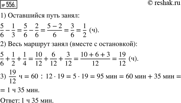  556.     5/6 ,        1/3  .     ,      1/4 ? ...