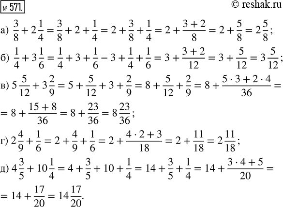  571.  :) 3/8 + 2 1/4;   ) 1/4 + 3 1/6;   ) 5 5/12 + 3 2/9;   ) 2 4/9 + 1/6;   ) 4 3/5 + 10...